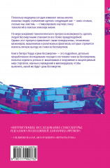 Цена бессмертия. Гонка за последней мечтой человечества - Фото 1