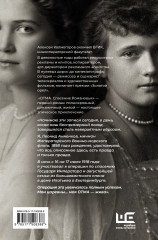 Отма. Спасение Романовых - Фото 1