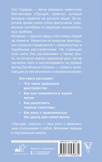Прощай, тревога