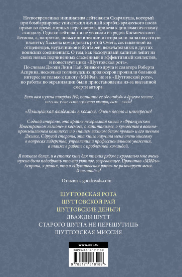 Шуттовская рота