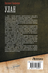 Улан - Фото 1