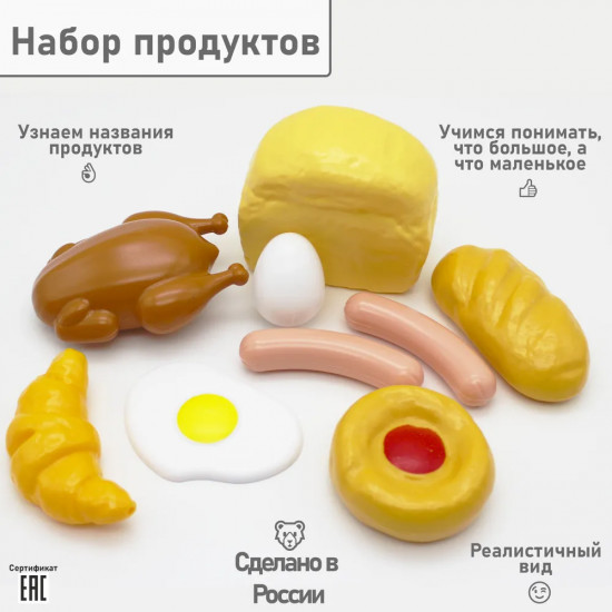 Набор игровой «Продукты»