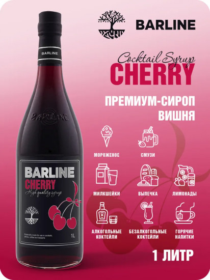 Сироп со вкусом вишни «Cherry»