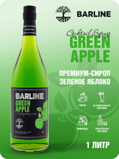 Сироп со вкусом зелёного яблока «Green apple»