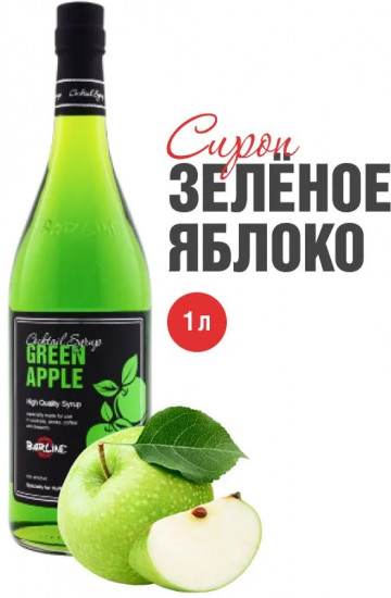 Сироп со вкусом зелёного яблока «Green apple»