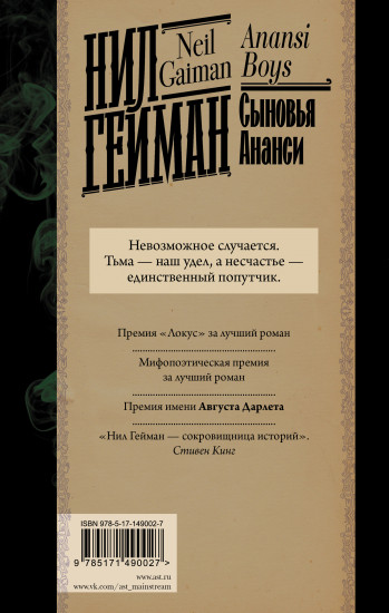 Сыновья Ананси