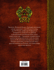 Властелин Колец - Фото 1