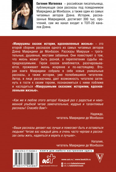 Маврушины сказки