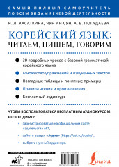 Корейский язык: читаем, пишем, говорим. Аудиокурс - Фото 1