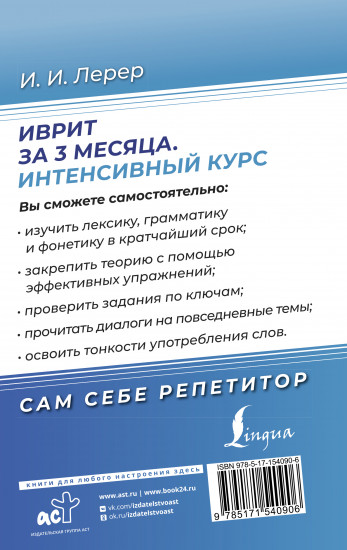Иврит за 3 месяца