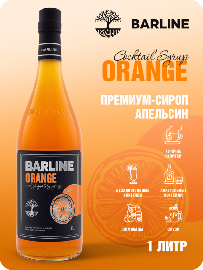 Сироп со вкусом апельсина «Orange»