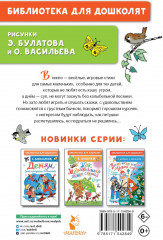 Поиграем! Стихи и песенки - Фото 1