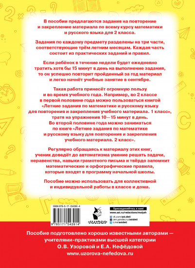 Летние задания по математике. 2 класс