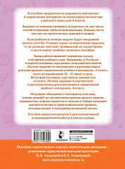 Летние задания по математике и русскому языку для повторения и закрепления учебного материала. 4 класс - Фото 1