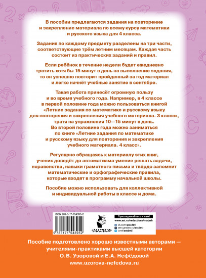 Летние задания по математике. 4 класс