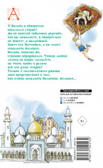 Старик Хоттабыч. Рисунки Г. Мазурина - Фото 1