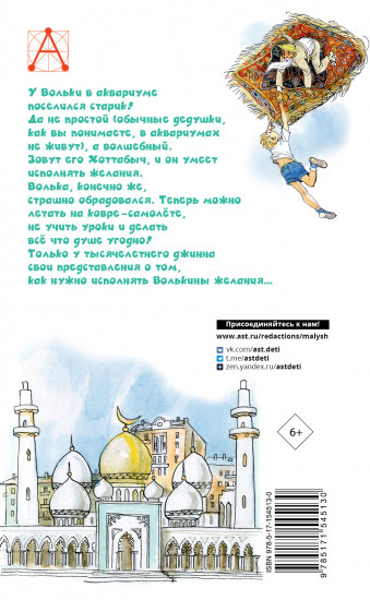 Старик Хоттабыч