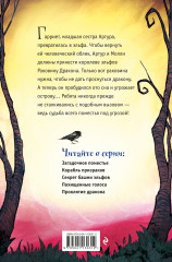 Проклятие дракона - Фото 1