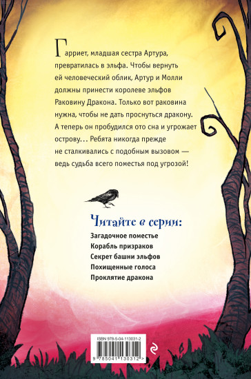 Проклятие дракона