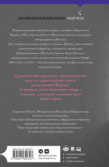 Моя дорогая Ада