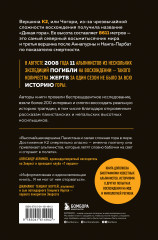 Смертельный спуск. Трагедия на одной из самых сложных вершин мира — К2 - Фото 1