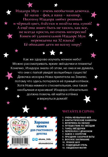 Секрет девочки-искорки. Выпуск 13