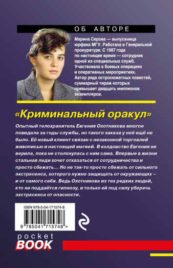 Криминальный оракул