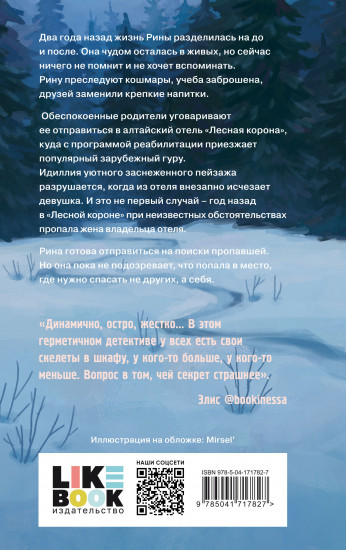 Лесная корона