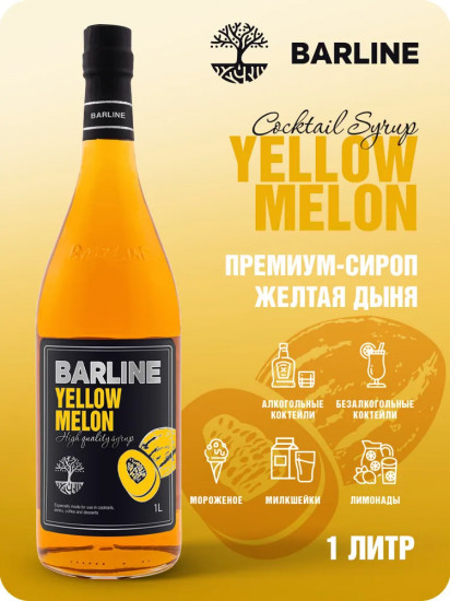 Сироп со вкусом жёлтой дыни «Yellow melon»