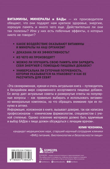 Витамины и БАДы