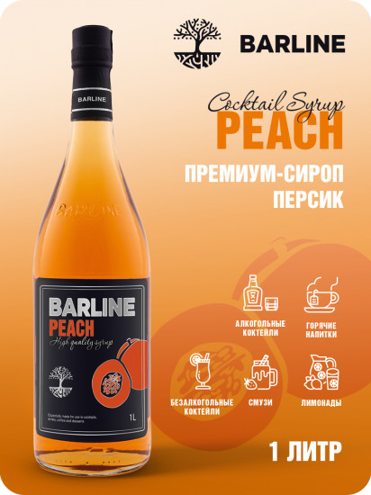 Сироп со вкусом персика «Peach»