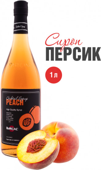 Сироп со вкусом персика «Peach»