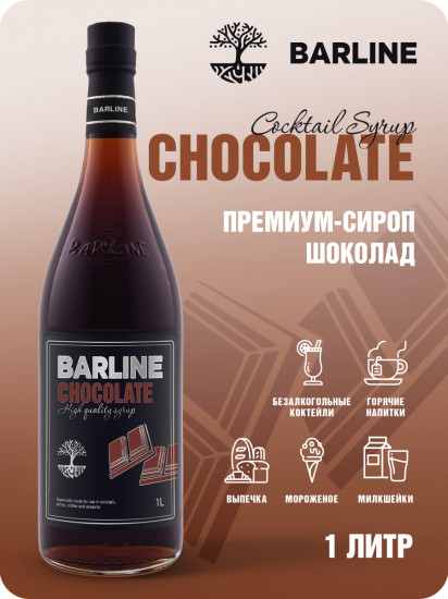 Сироп со вкусом шоколада «Chocolate»