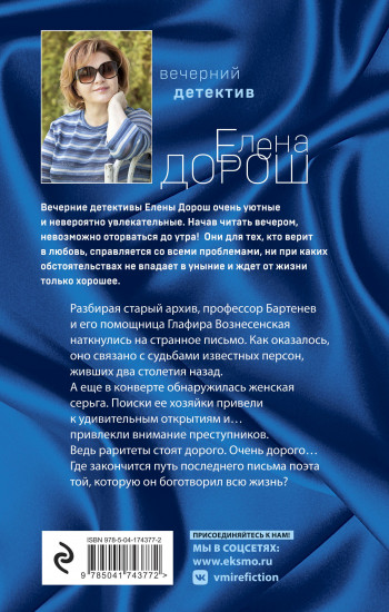Слеза Евы