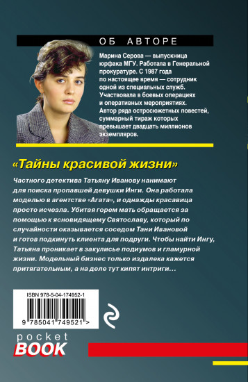 Тайны красивой жизни