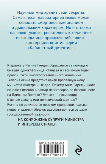 Жена государственной важности