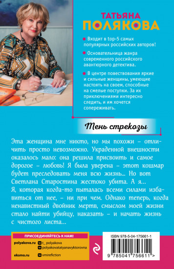 Тень стрекозы