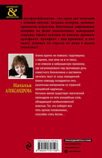 Абиссинское заклинание