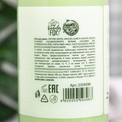 Гель для душа «Мне нужен мой Авокато» - Фото 2