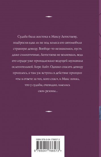 Хрустальное сердце