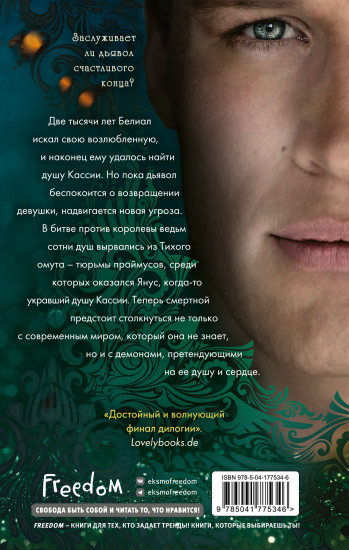 Белиал. Проклятая душа