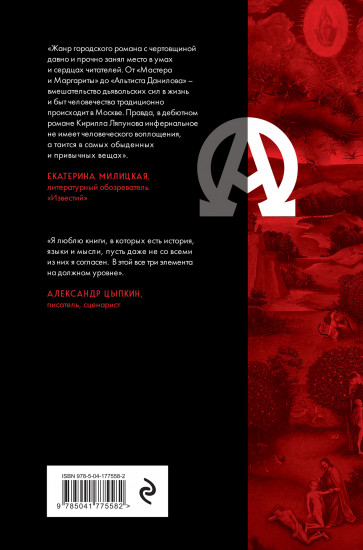 Надломленные