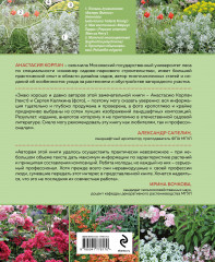 Цветники: 85 лучших композиций - Фото 1