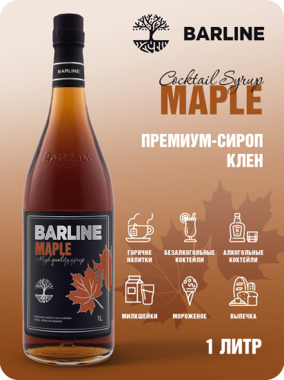 Сироп кленовый «Maple»