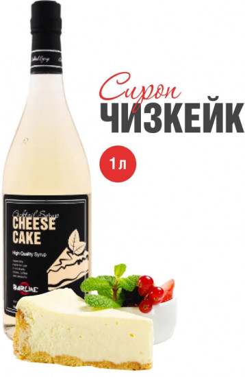 Сироп со вкусом чизкейка «Cheese cake»