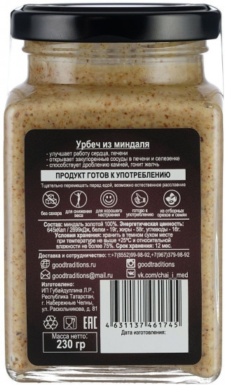 Урбеч из миндаля