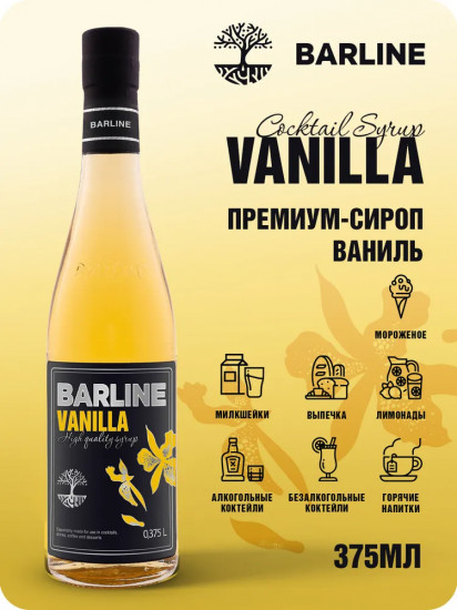 Сироп со вкусом ванили «Vanilla»