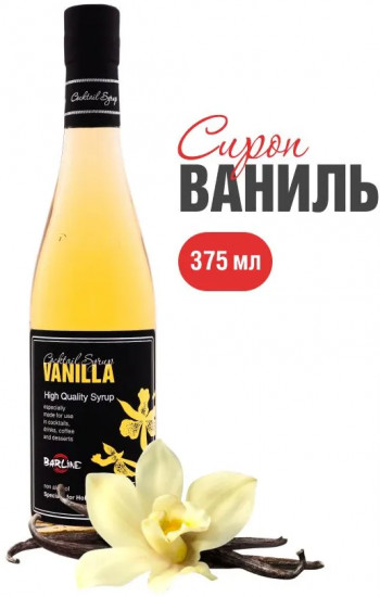 Сироп со вкусом ванили «Vanilla»