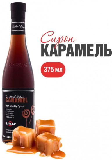 Сироп со вкусом карамели «Caramel»