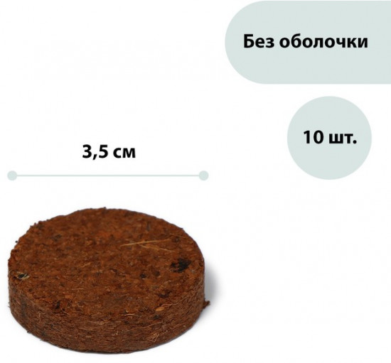 Набор таблеток кокосовых